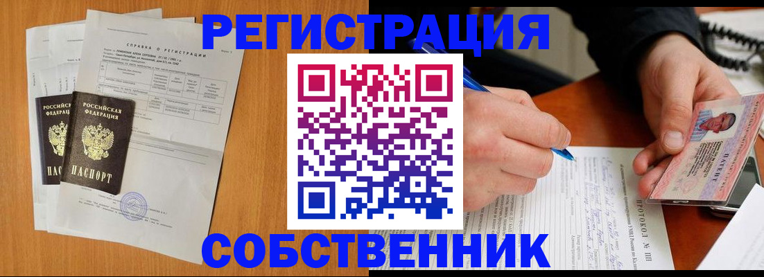 временная регистрация для всех в Чкаловске