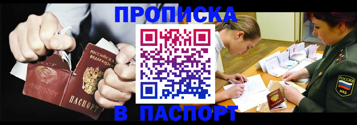 временная регистрация законно в Чкаловске