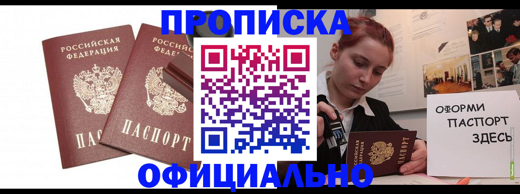 временная регистрация купить в Чкаловске