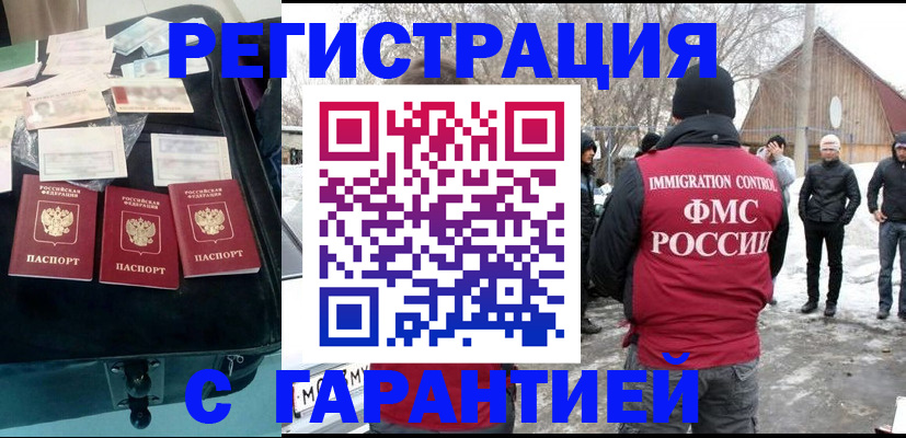 временная регистрация 2025 в Чкаловске