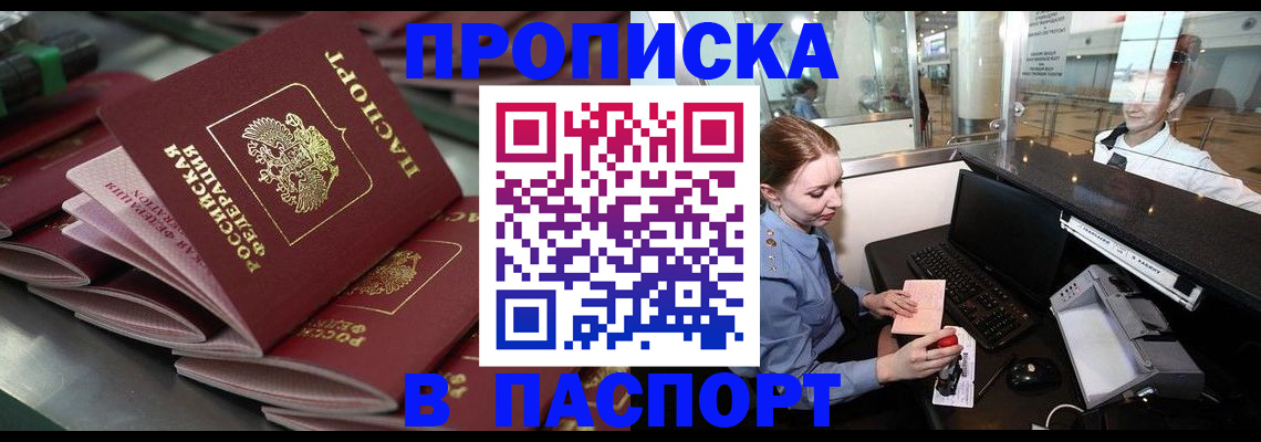 прописка для школы в Чкаловске